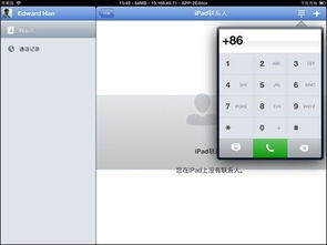 ipad安装skype教程,畅享全球通讯新体验