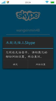 iphone不能上skype,探究原因及解决方案