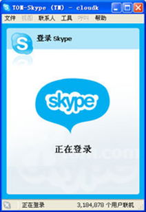 87skype,跨越时空的沟通桥梁