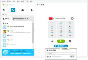 skype   导入电话号码,便捷沟通新体验