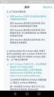 imtoken钱包测评答案,安全知识掌握与风险测评通关技巧