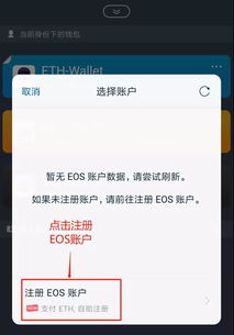 imtoken 建立eos账户,imToken操作指南