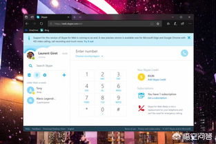 skype v8,开启智能对话新时代