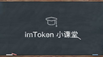 imtoken国际版eos,imToken国际版深度解析与使用指南