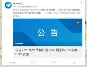 imtoken支持eos资源购买,轻松实现EOS资源购买与管理的数字资产管理平台