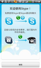 android怎么安装skype,Android安装Skype教程概述