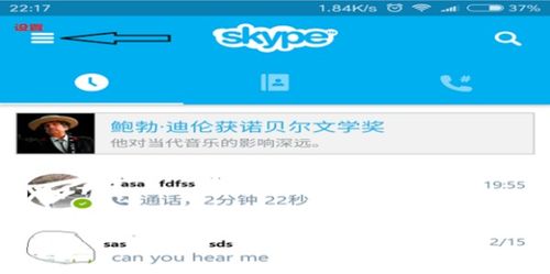 iphone 怎样登陆skype,步骤指南