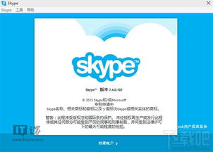 7.4skype,跨越时空的沟通桥梁