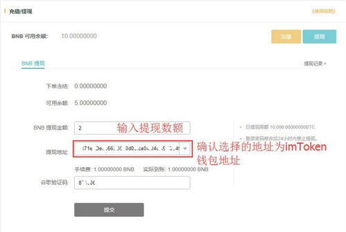 imtoken中bnb充值到币安,imToken与币安无缝对接指南”