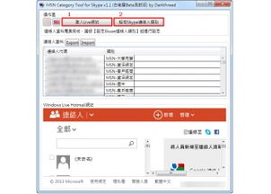 msn 联系人到skype,无缝沟通体验升级