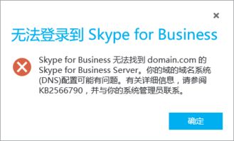 skype win10 登不上去,Win10系统下Skype登录难题解析与解决攻略