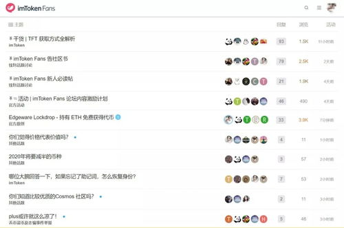 imtoken. fans,共创数字货币新生态