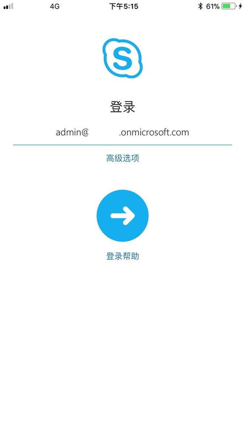 ios版skype怎么登陆,iOS版Skype登录步骤详解