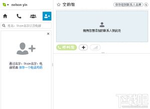 skype mac 如何加好友,Skype Mac版轻松添加好友指南