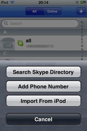 iphone skype登录不了,iPhone Skype登录故障排查指南