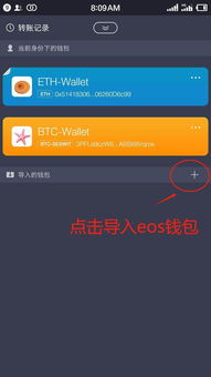 imtoken钱包中eos钱包,一站式管理您的EOS资产