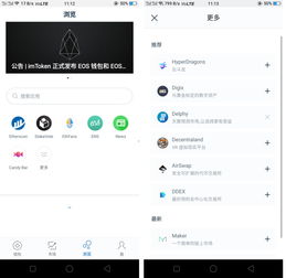 imtoken项目,构建区块链生态圈