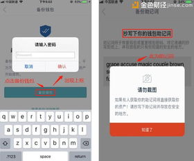 imtoken钱包只备份助记词就可以吗,轻松备份IMToken钱包安全无忧”