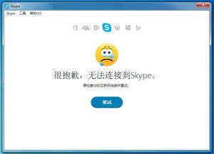 facebook不能登录skype,用户面临登录难题