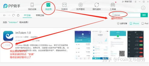 imtoken下载pp助手,imtoken与pp助手联合打造便捷应用体验