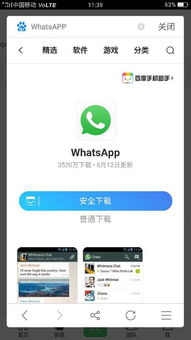 Download.whatsapp,一键获取全球通讯利器