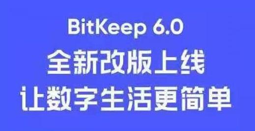 bitkeep免费铸造,解锁数字货币新机遇