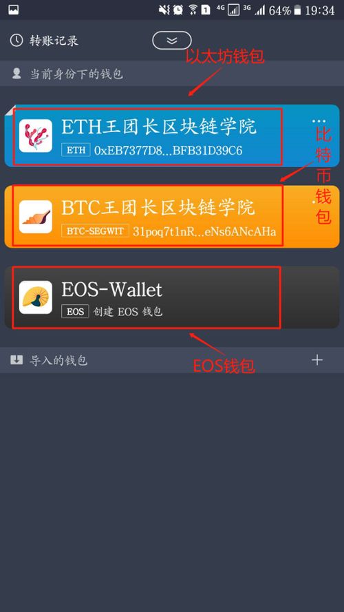 eos可以转入imtoken,便捷安全数字资产管理新选择