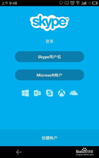 android怎么登录Skype,Android平台Skype登录教程详解