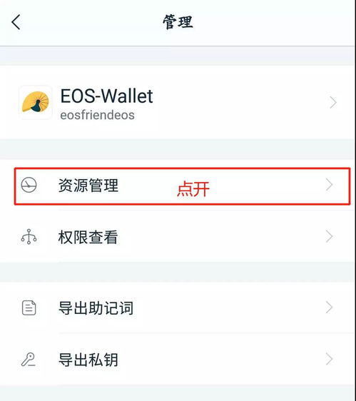 imtoken抵押的eos赎回,imToken平台轻松实现资源释放