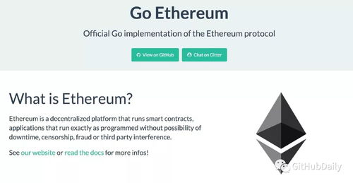 github以太坊,GitHub上的去中心化智能合约平台解析