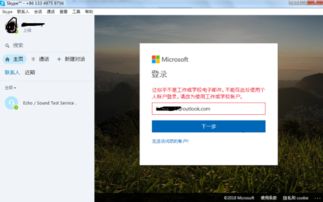 outlook不能登录skype,如何解决无法登录Skype的烦恼？