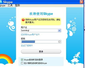 skype 安装无法找到入口,解决方案大揭秘