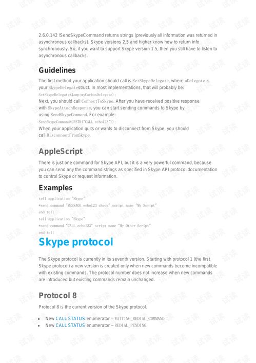 skype api,解锁即时通讯新可能