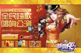 就要k歌游戏,尽享音乐狂欢