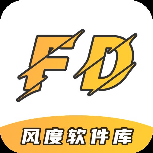 风度软件库官网版 