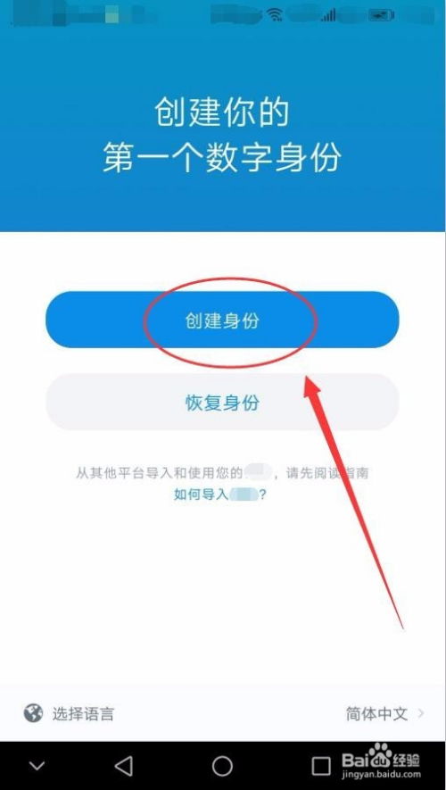 imtoken创建身份怎么填,imToken钱包创建身份的详细步骤解析