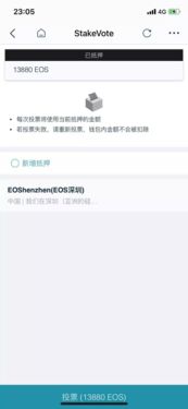 imtoken投票攻略,imtoken钱包投票攻略详解与操作指南
