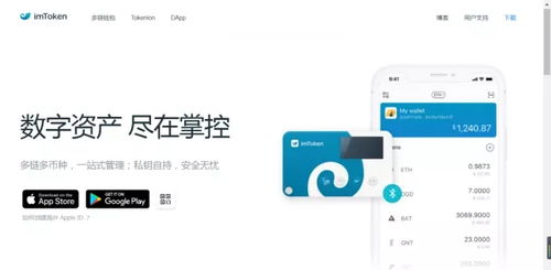 imtoken是办什么用的,全方位数字资产管理与交易平台解析