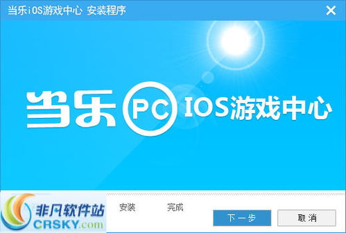 当乐游戏中心电脑版,打造全新娱乐体验