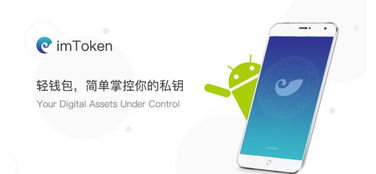 imtoken钱包app的地,引领数字货币安全存储的先锋应用