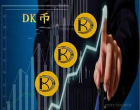 dk加密数字货币,隐私保护与社区驱动的数字货币探索