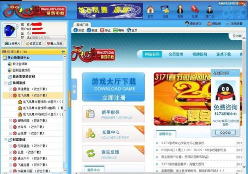 3171游戏中心,尽享欢乐时光