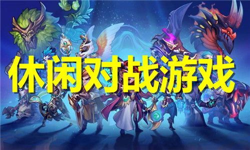 游戏大对战,探索大型对战游戏的策略与技巧