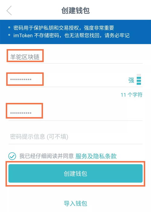 imtoken钱包的快速入门,轻松管理你的数字资产