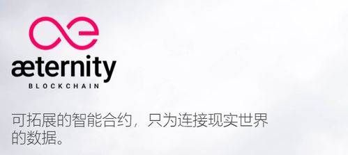 ae欧洲以太坊,创新技术引领区块链新纪元