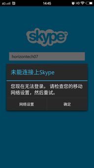4g网络登录skype,4G网络环境下Skype登录与通信机制解析