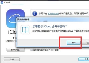 icloud电脑版 whatsapp,云端同步与即时通讯的完美结合