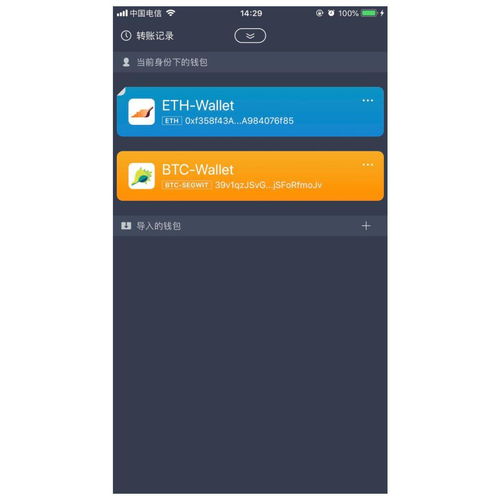 imtoken2.0钱包切换,畅享IMToken 2.0钱包新体验