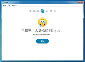 ie无法访问 skype 无法登录,登录难题解析与解决方案