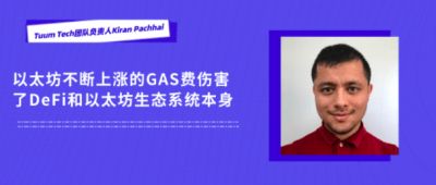 gas以太坊生态外溢,Gas费激增下的多链发展新趋势
